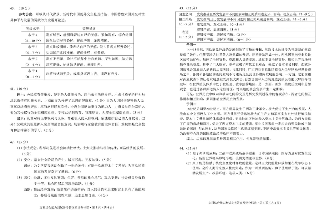 2024云南省高三第一次统测试卷及答案汇总（数学、英语、理综/文综）