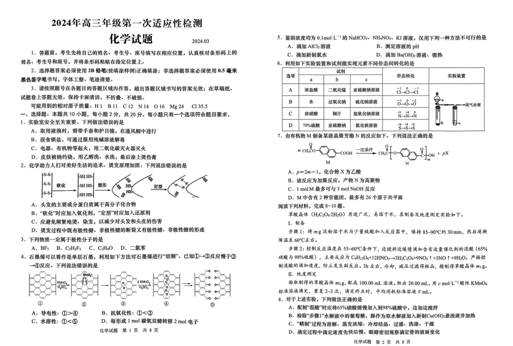 2024山东青岛一模试卷及答案汇总（英语、物理、历史、化学、生物）