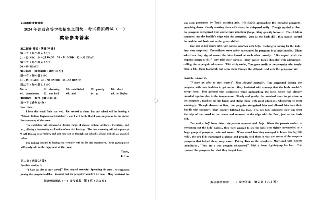 2024广东一模各科试卷及答案汇总（英语、化学、生物、政治、地理）