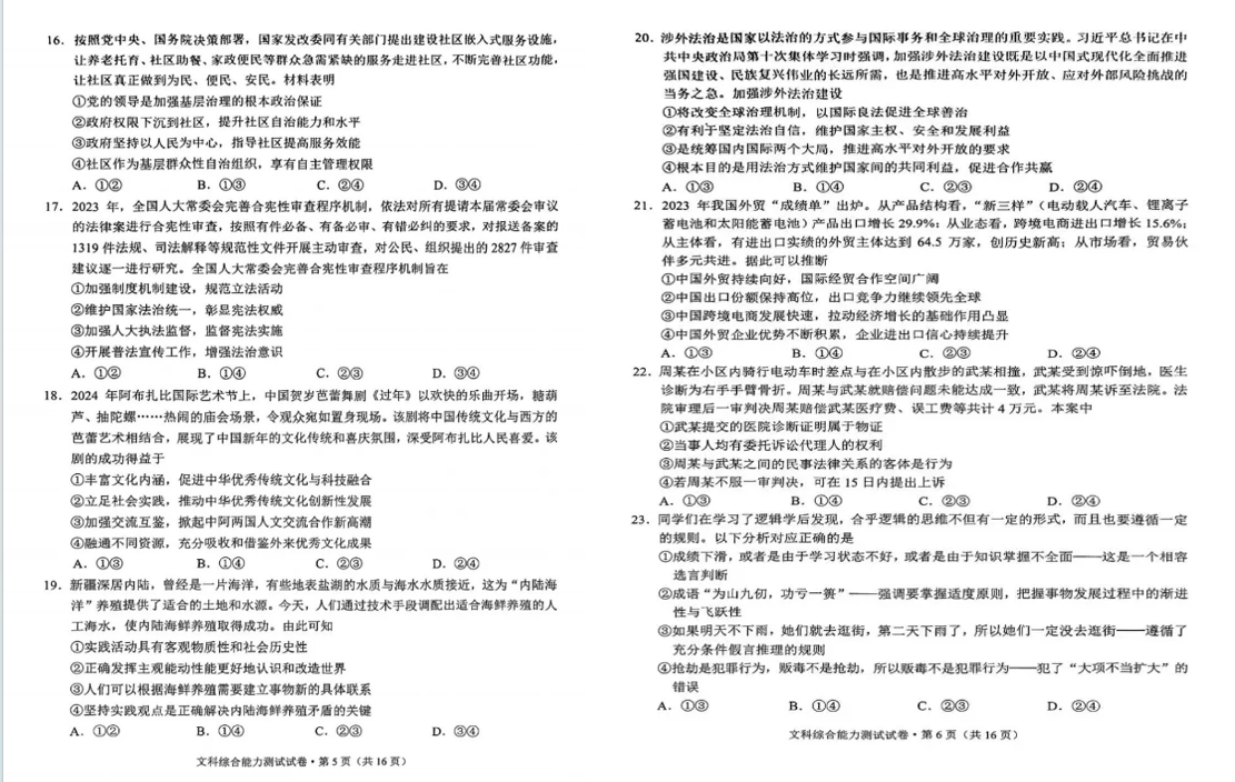 2024云南省高三第一次统测试卷及答案汇总（数学、英语、理综/文综）