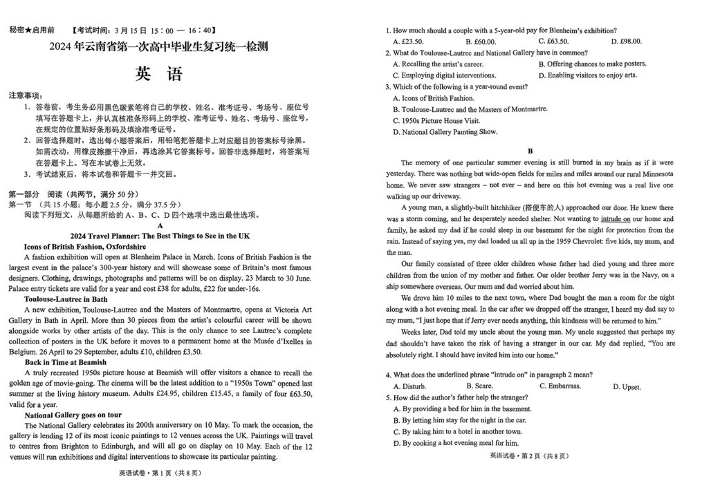 2024云南省高三第一次统测试卷及答案汇总（数学、英语、理综/文综）