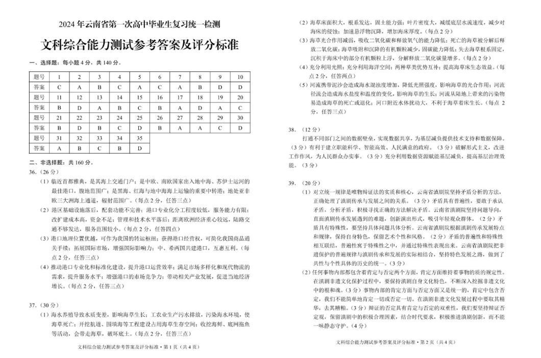 2024云南省高三第一次统测试卷及答案汇总（数学、英语、理综/文综）