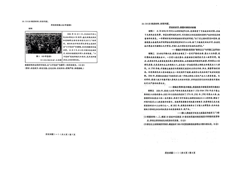 2024聊城一模各科试卷及答案汇总（数学、历史、政治、化学、生物、地理）