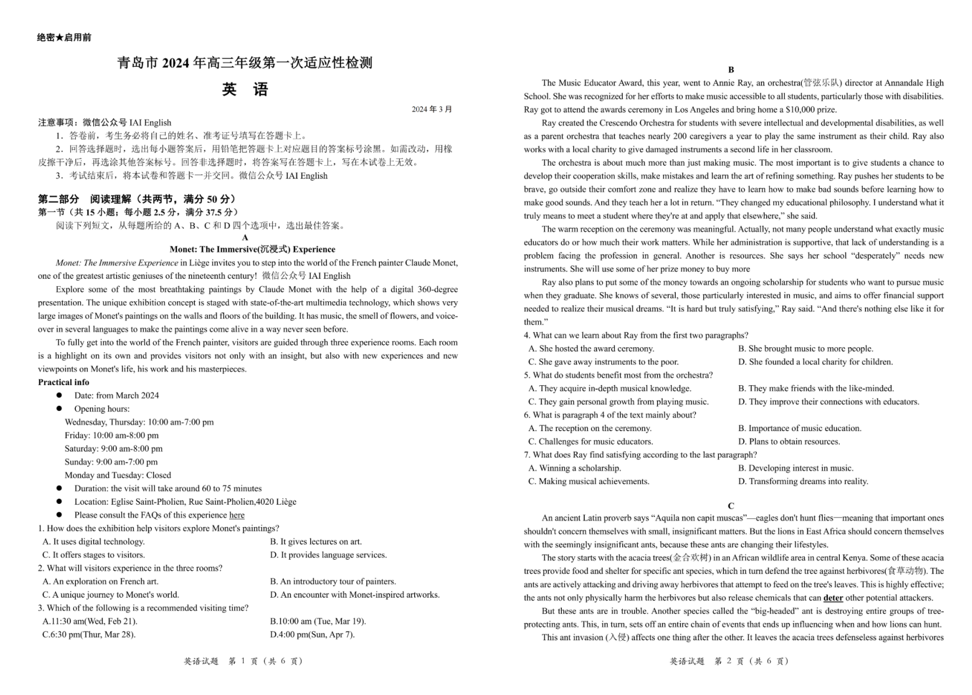 2024山东青岛一模试卷及答案汇总（英语、物理、历史、化学、生物）