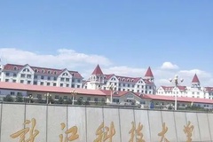 2024黑龙江科技大学录取分数线：最低368分（含各专业录取最低分）
