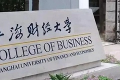 2024上海财经大学录取分数线及位次一览：重庆考生2025填报参考