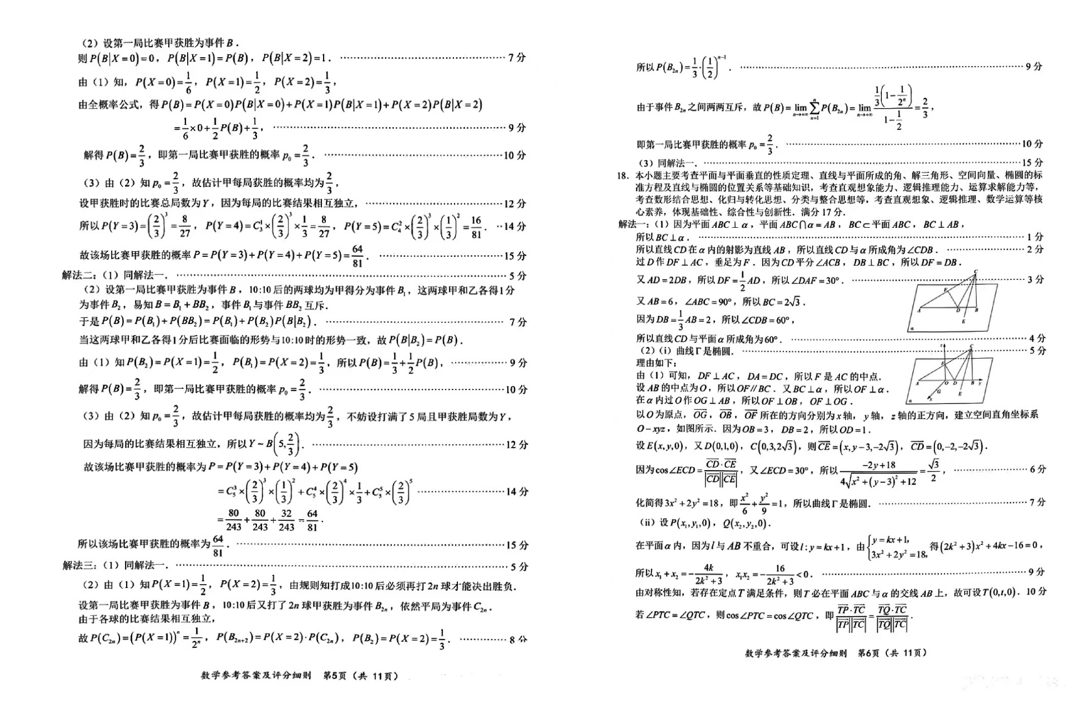 2024福建高三质检试卷及答案汇总（数学）