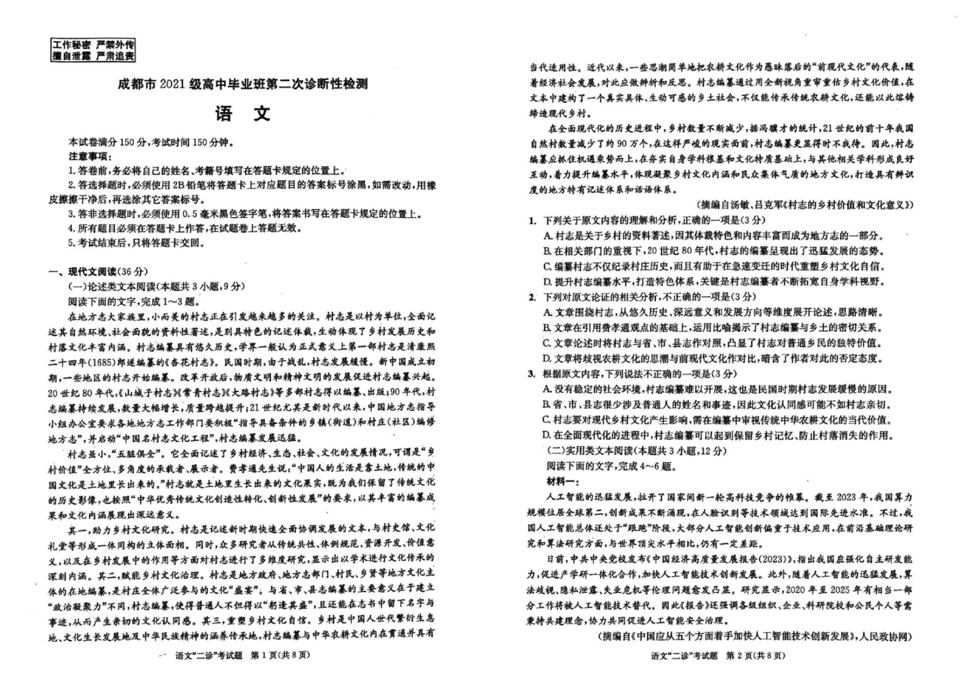 2024年成都二诊试卷及答案汇总（语文）