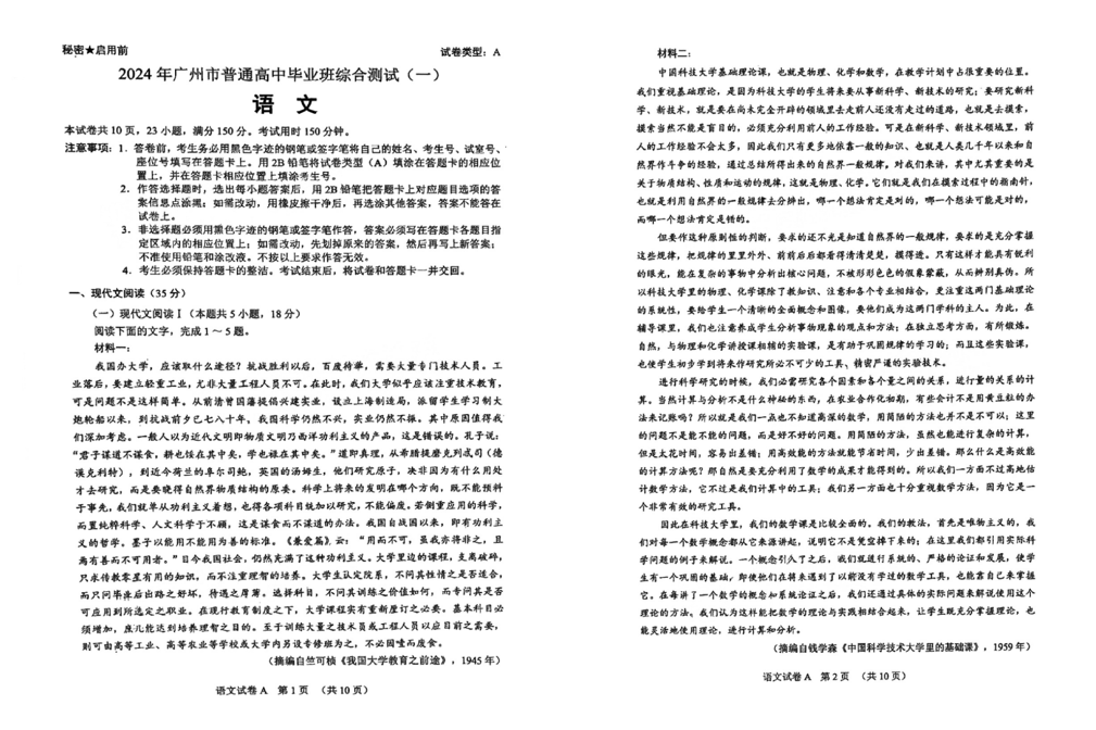 2024广州一模试卷及答案汇总（语文）