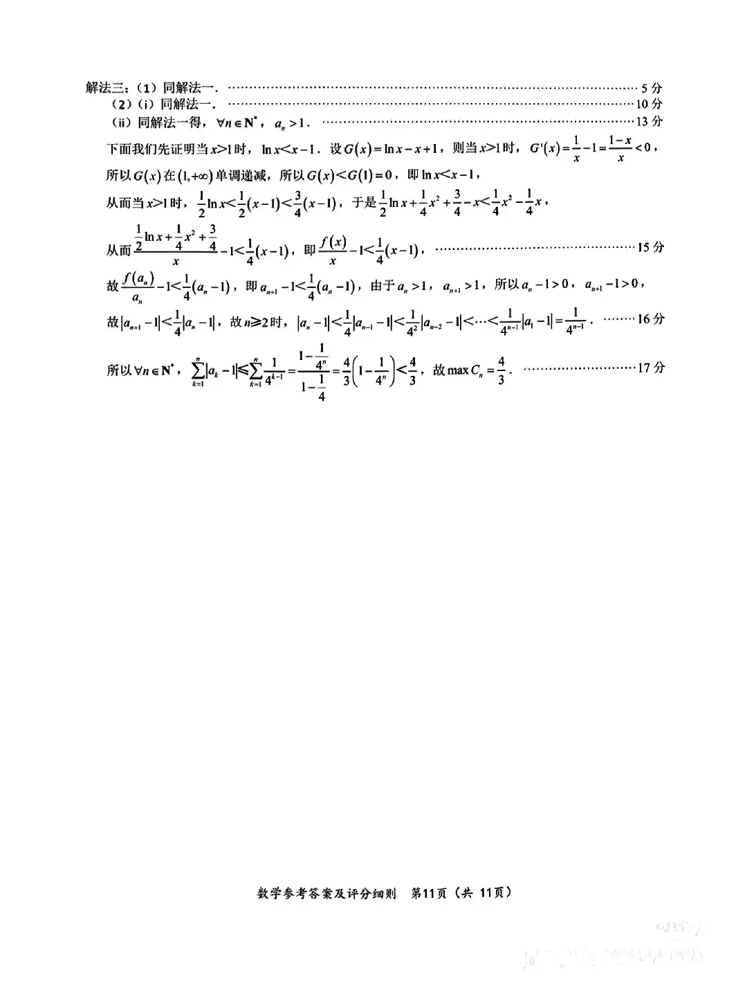 2024福建高三质检试卷及答案汇总（数学）