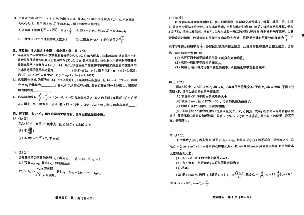 2024福建高三质检试卷及答案汇总（数学）