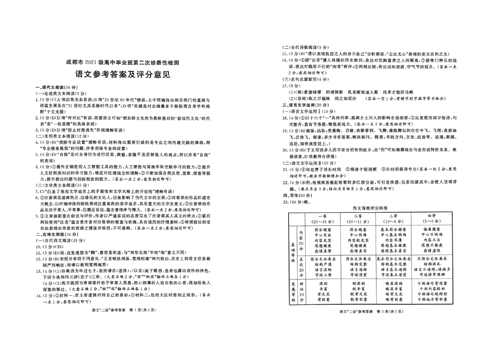 2024年成都二诊试卷及答案汇总（语文）