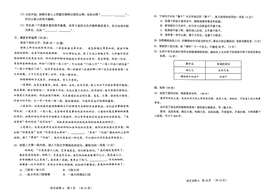 2024广州一模试卷及答案汇总（语文）