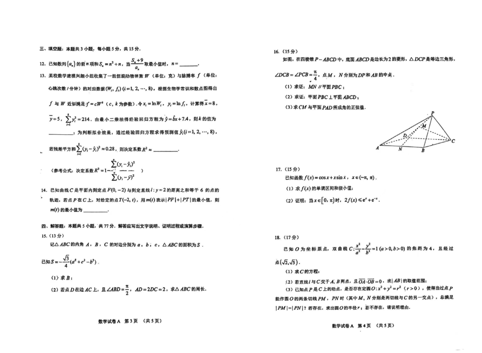 2024广州一模试卷及答案汇总（数学）