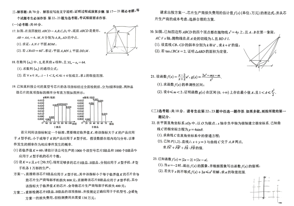 2024年南充二诊试卷及答案解析汇总（语文、数学、理综、文综、英语）