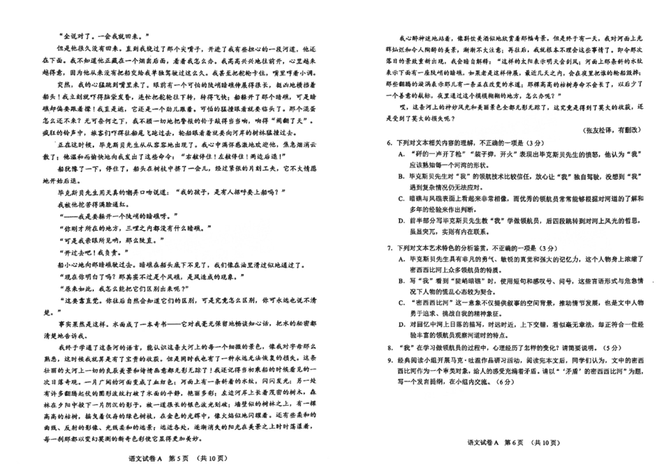 2024广州一模试卷及答案汇总（语文）