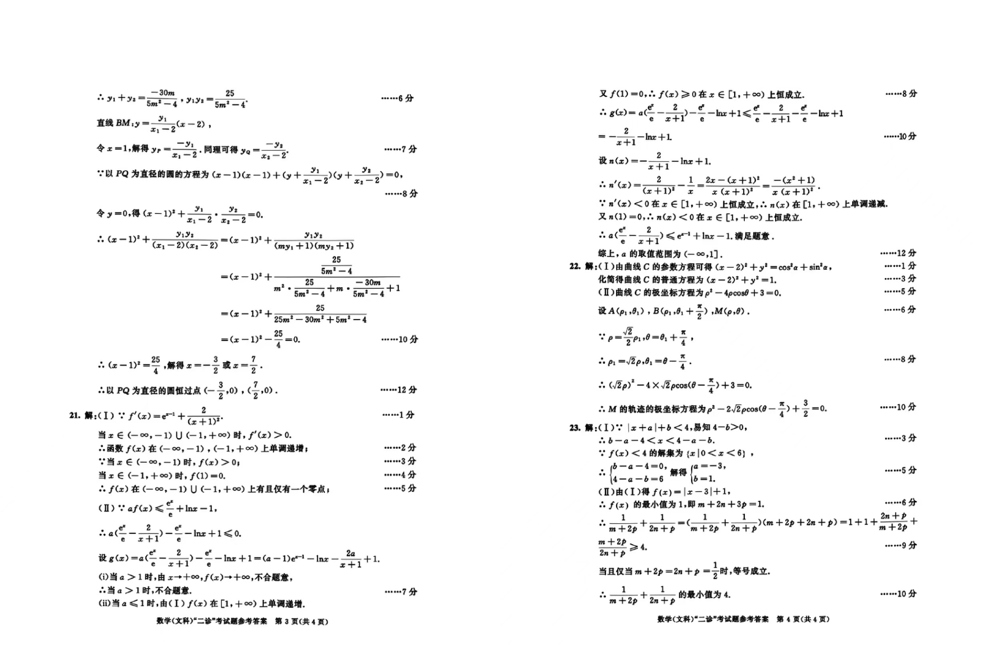 2024年成都二诊数学真题试卷及答案解析