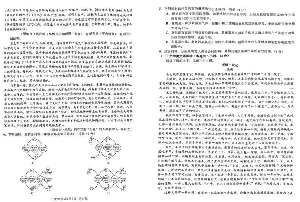 2024年南充二诊试卷及答案解析汇总（语文、数学、理综、文综、英语）