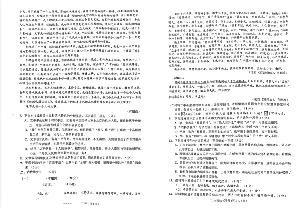 2024年南充二诊试卷及答案解析汇总（语文、数学、理综、文综、英语）