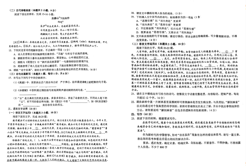 2024年南充二诊试卷及答案解析汇总（语文、数学、理综、文综、英语）