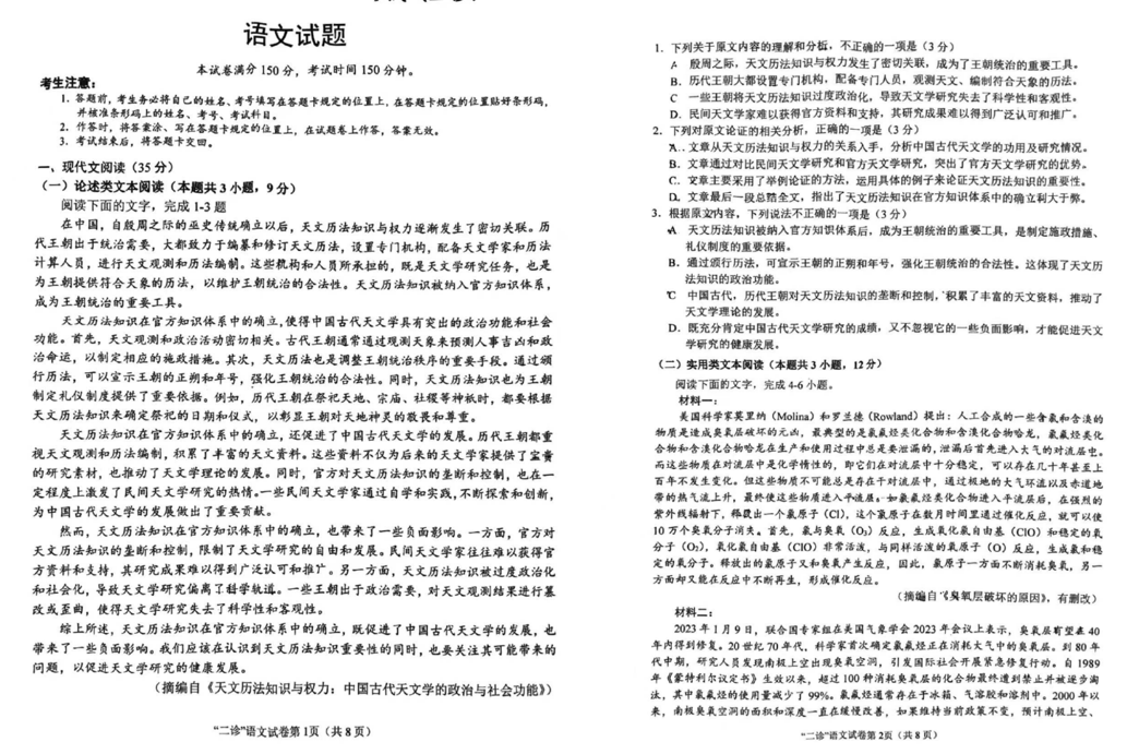 2024年南充二诊试卷及答案解析汇总（语文、数学、理综、文综、英语）