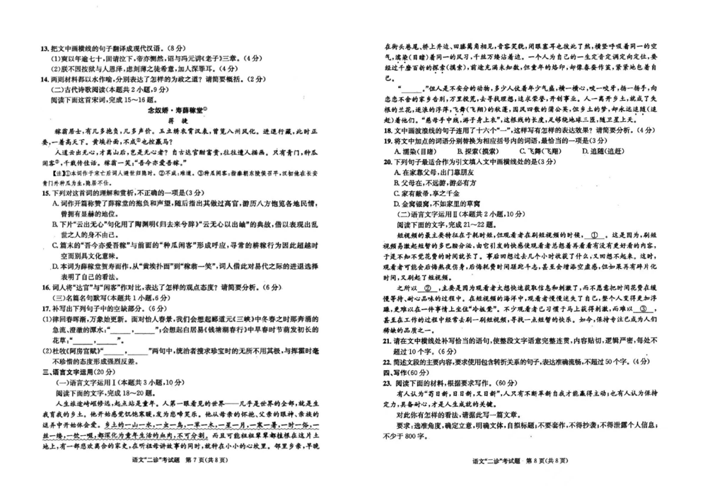 2024年成都二诊试卷及答案汇总（语文）