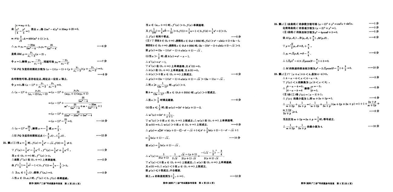 2024年成都二诊数学真题试卷及答案解析