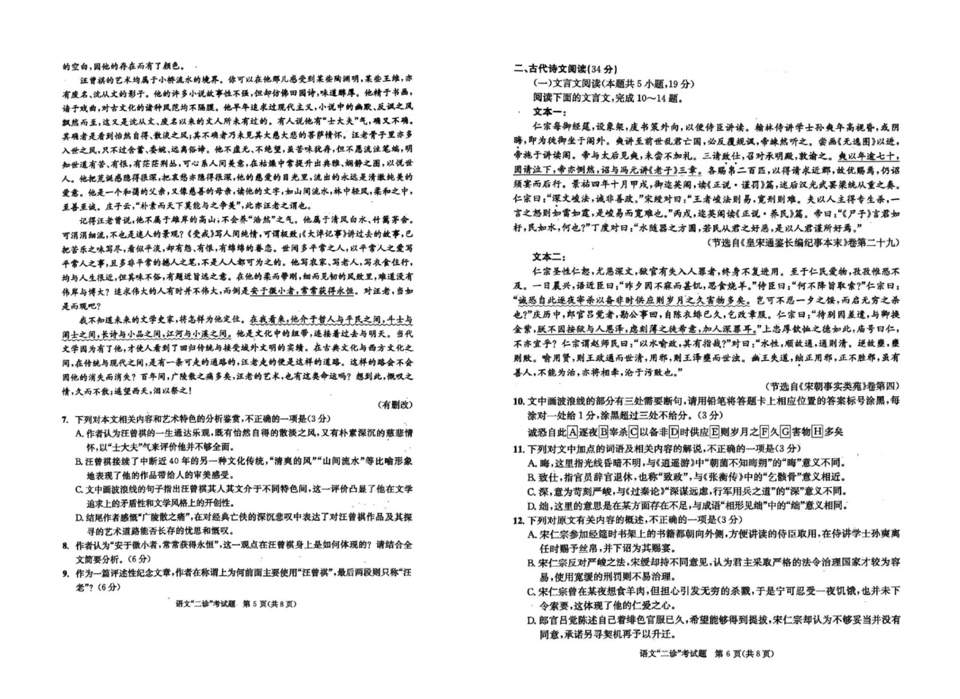 2024年成都二诊试卷及答案汇总（语文）