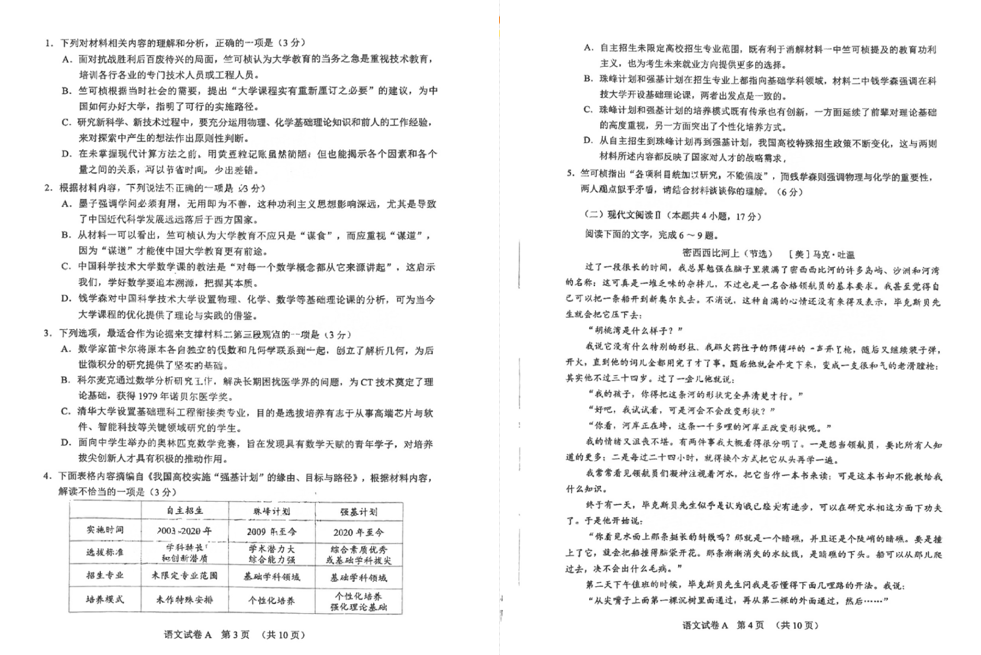 2024广州一模试卷及答案汇总（语文）