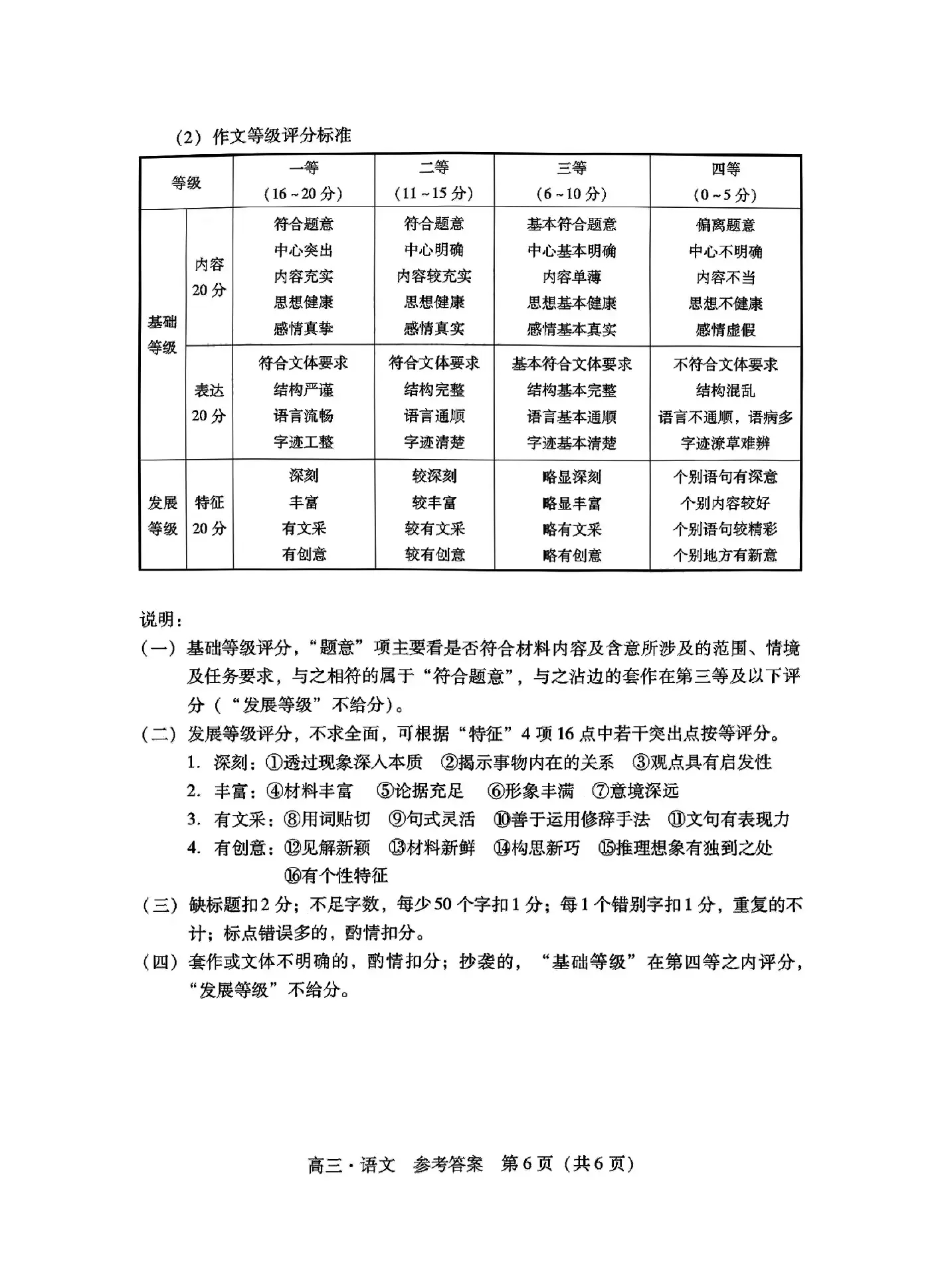 2024广东一模各科试卷及答案汇总（语文）