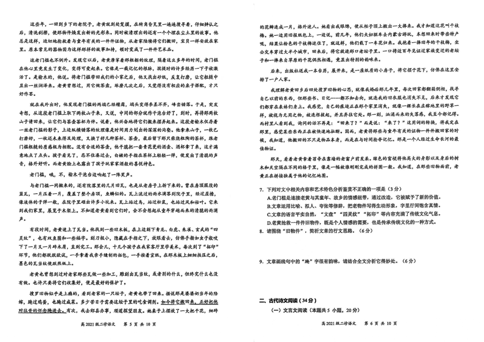 2024宜宾二诊各科试卷及答案汇总（语文）答案已上传