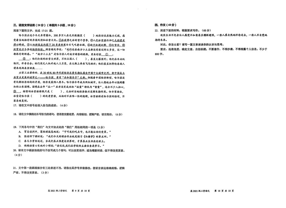 2024宜宾二诊各科试卷及答案汇总（语文）答案已上传