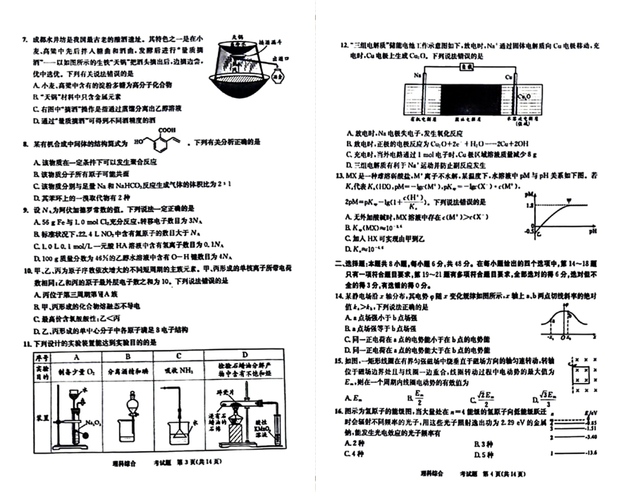 2024年成都二诊理综试卷及答案解析