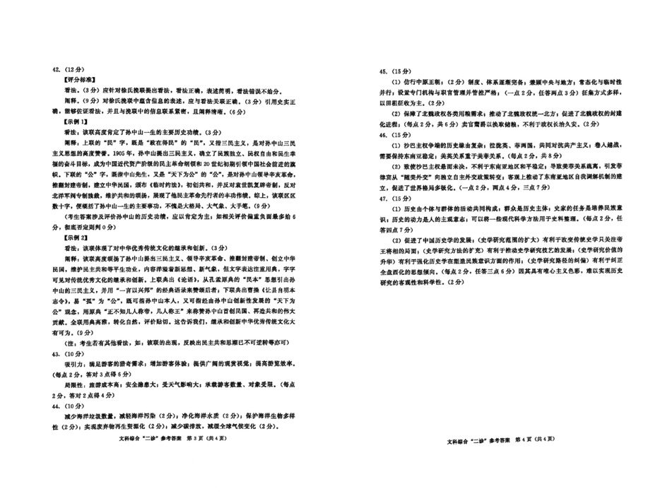 2024年成都二诊文综试卷及答案解析