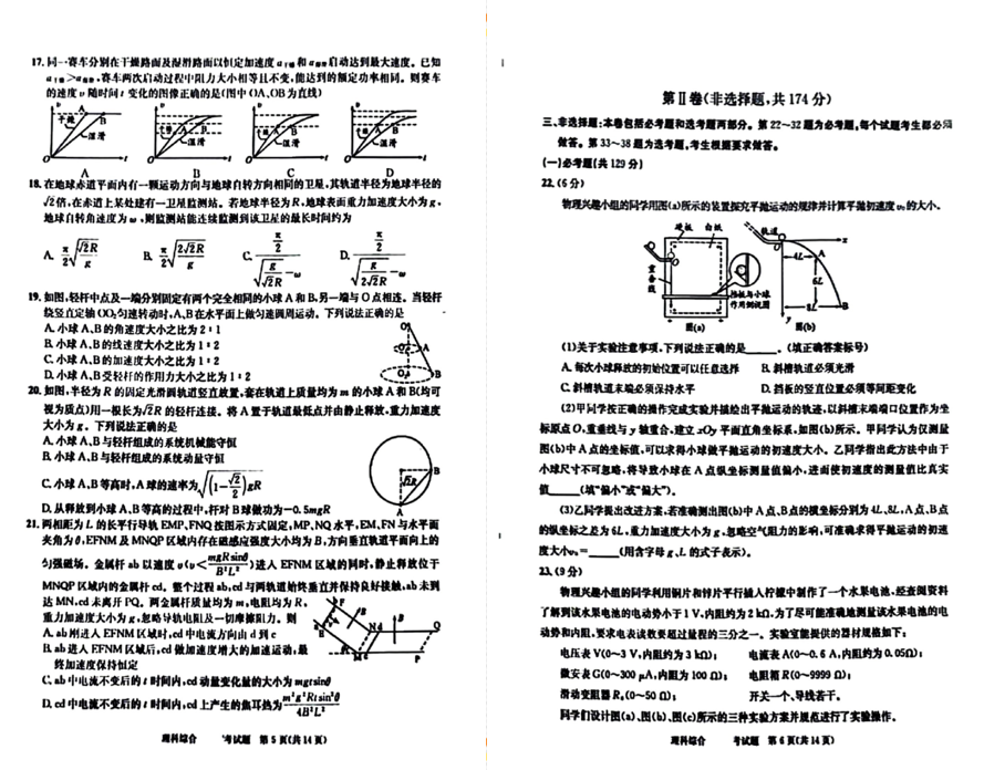 2024年成都二诊理综试卷及答案解析