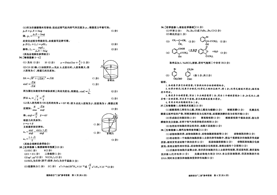 2024年成都二诊理综试卷及答案解析