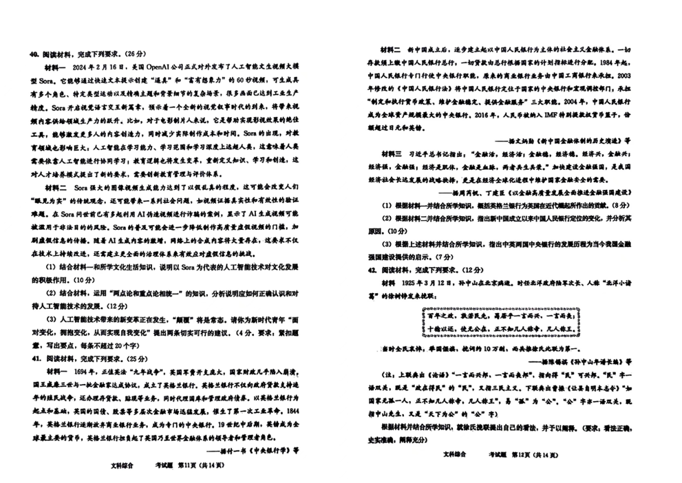 2024年成都二诊文综试卷及答案解析