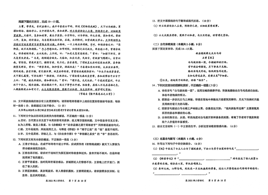 2024宜宾二诊各科试卷及答案汇总（语文）答案已上传