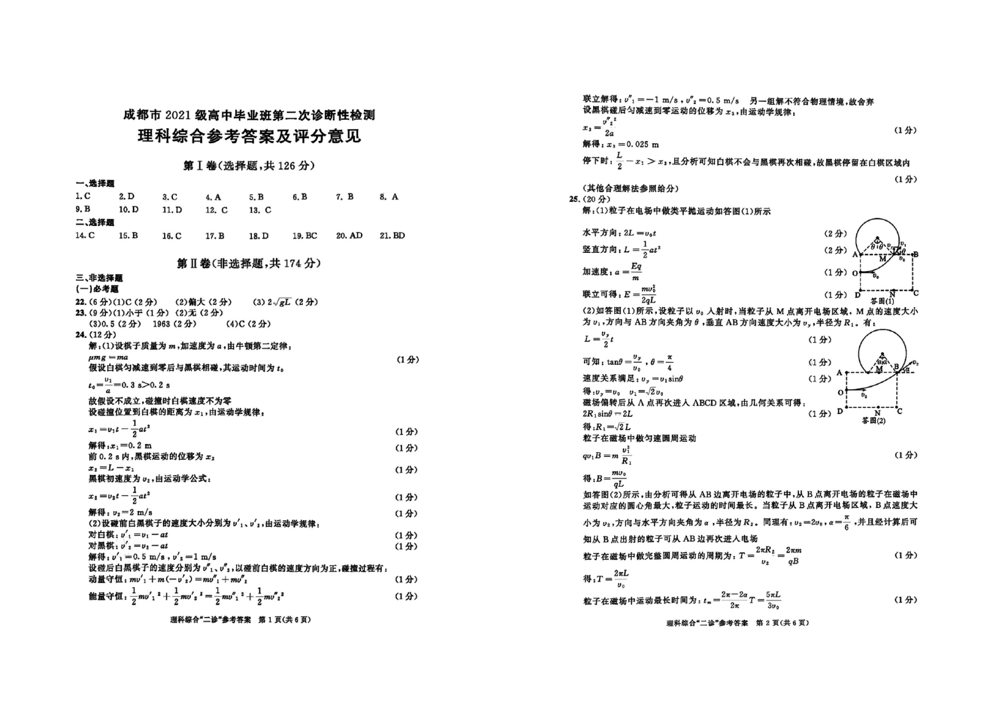 2024年成都二诊理综试卷及答案解析