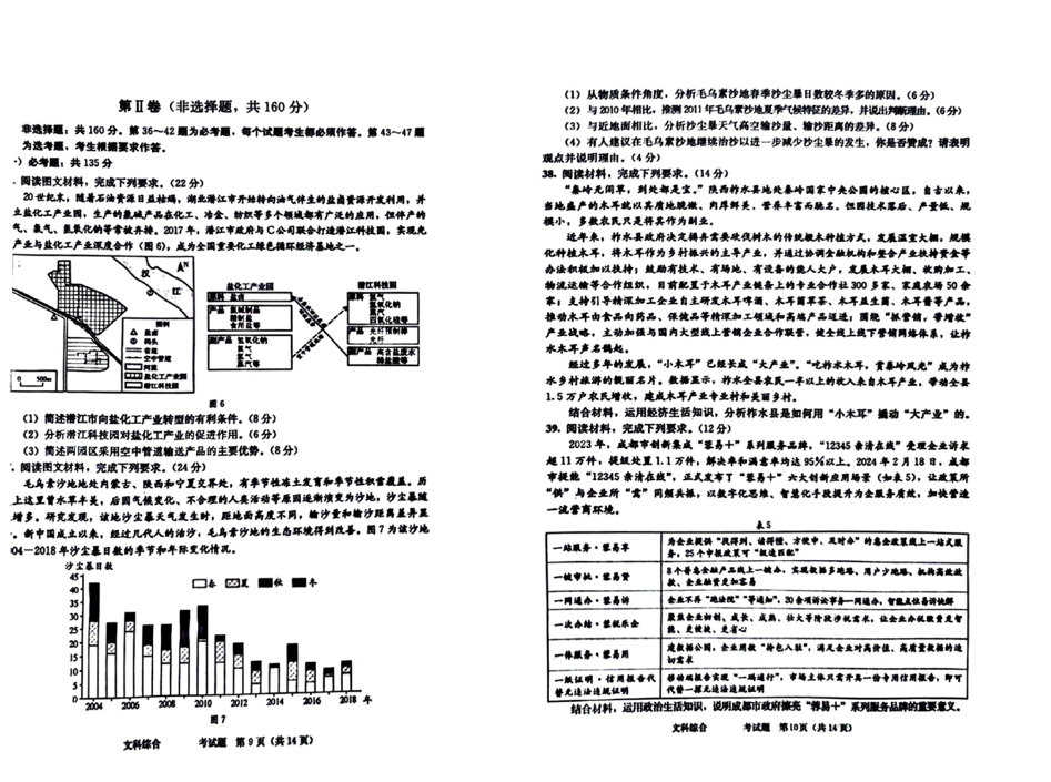 2024年成都二诊文综试卷及答案解析