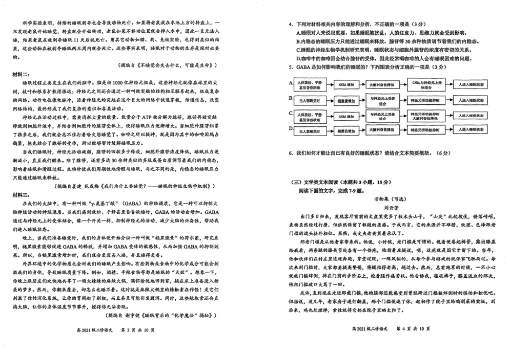 2024宜宾二诊各科试卷及答案汇总（语文）答案已上传