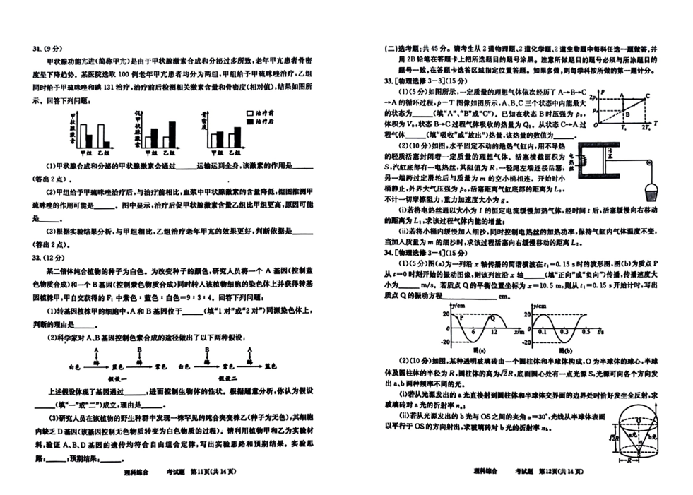 2024年成都二诊理综试卷及答案解析