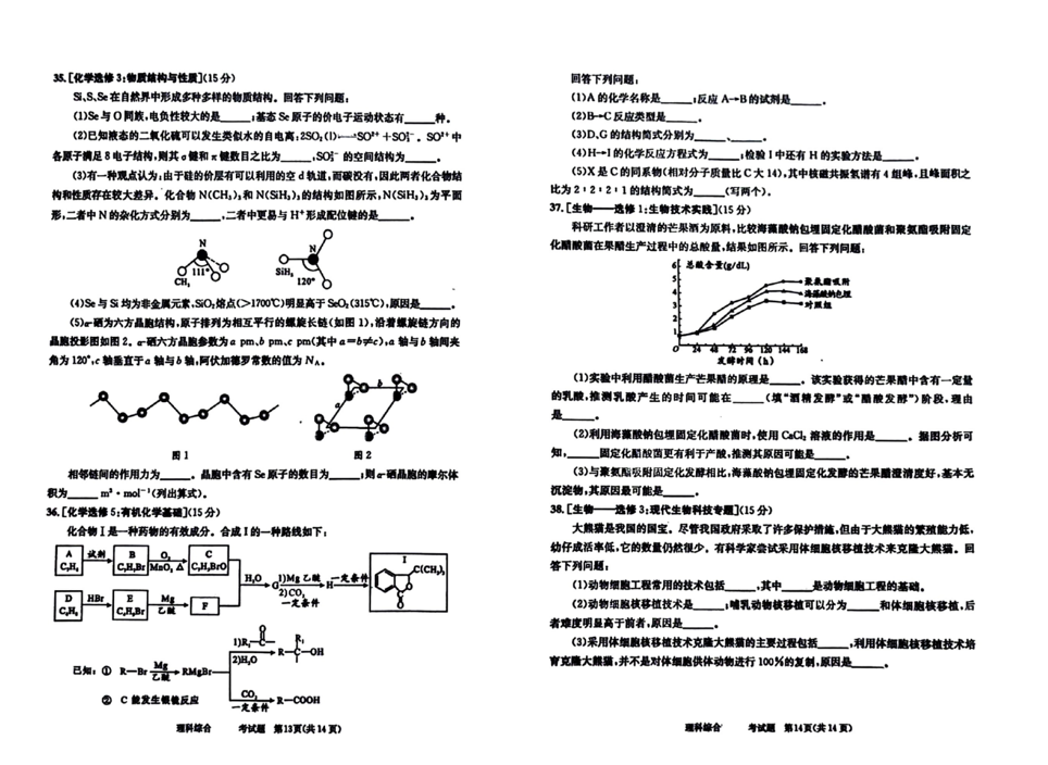 2024年成都二诊理综试卷及答案解析