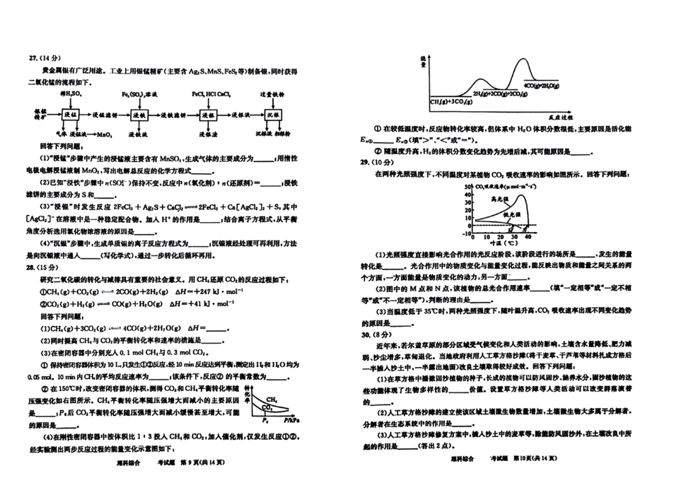 2024年成都二诊理综试卷及答案解析