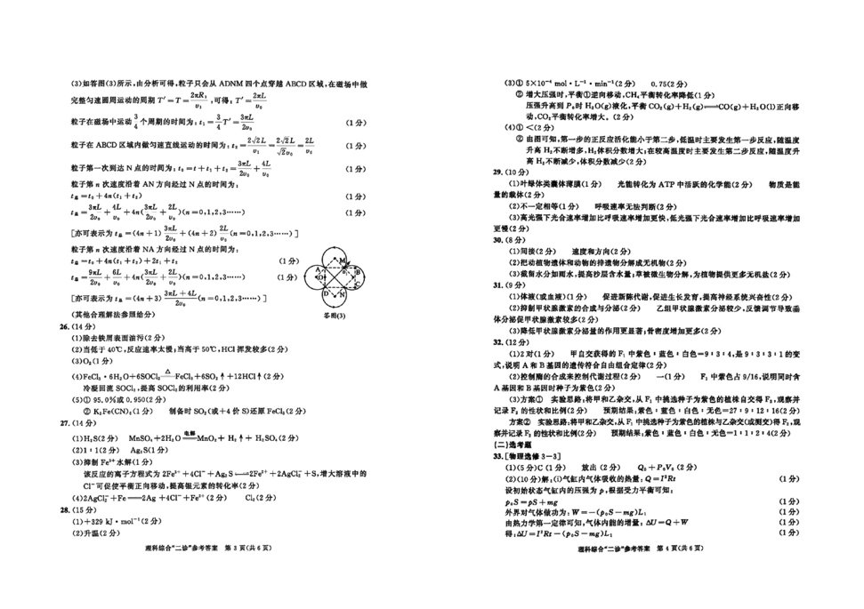 2024年成都二诊理综试卷及答案解析