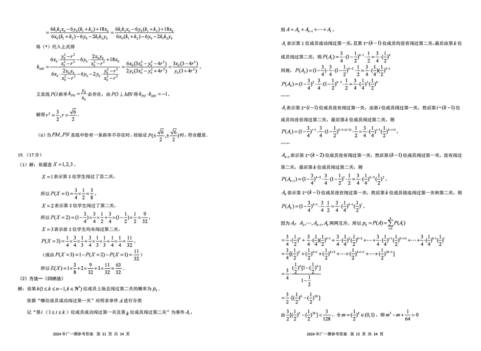 2024广州一模试卷及答案汇总（数学）
