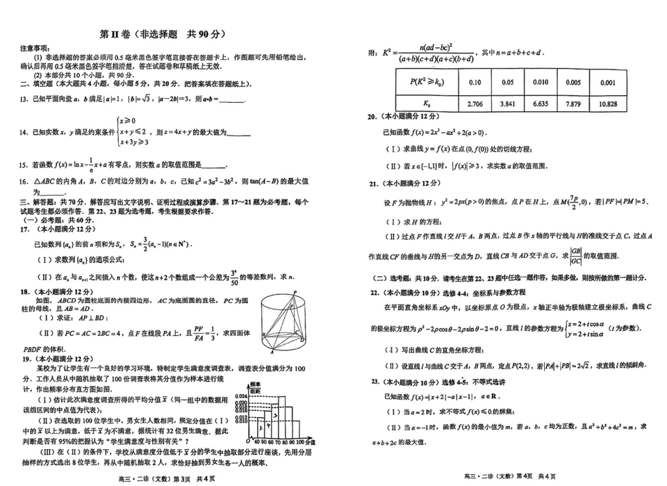 2024四川泸州二诊各科试卷及答案汇总（语文、数学、英语、文综、理综）