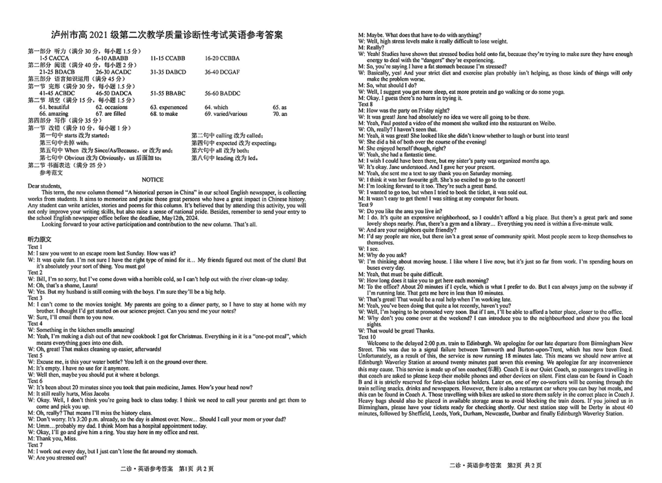 2024四川泸州二诊各科试卷及答案汇总（语文、数学、英语、文综、理综）