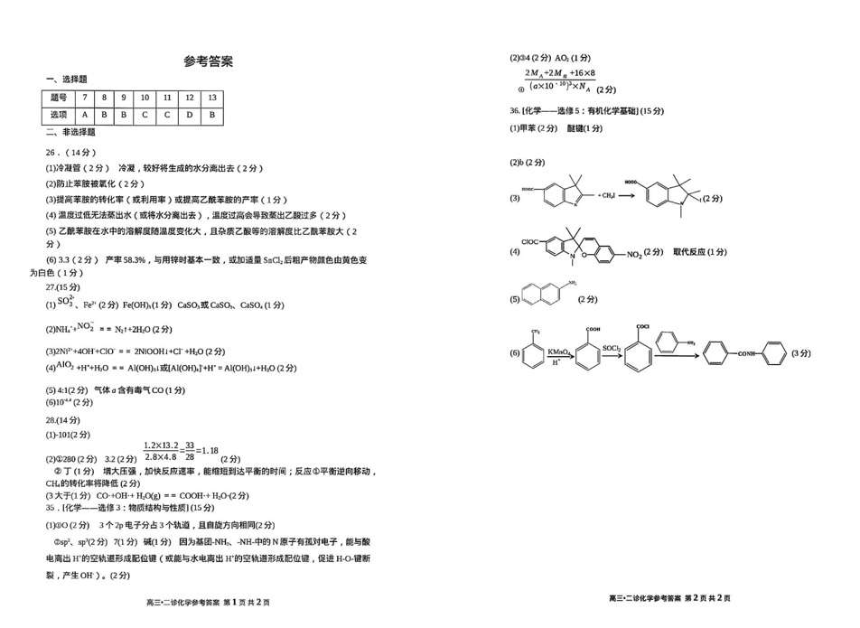 2024四川泸州二诊各科试卷及答案汇总（语文、数学、英语、文综、理综）