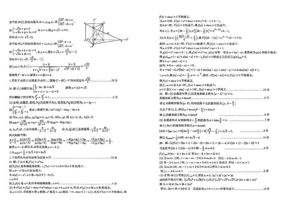 2024宜宾二诊各科试卷及答案汇总（数学、文/理综、英语）